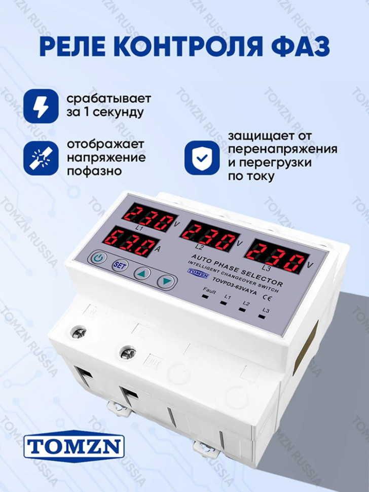 Реле контроля напряжения и фаз TOMZN TOVPD3-63VAYA 4P защита от перегр. по току, 63 А, на DIN‑рейку