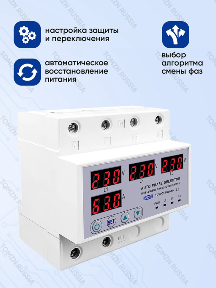 Реле контроля напряжения и фаз TOMZN TOVPD3-63VAYA 4P защита от перегр. по току, 63 А, на DIN‑рейку