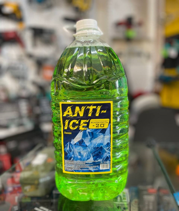 Жидкость для стеклоомывателя NEW ANTI ICE ЗИМА -20°C, 5 л ЛИМОН (сертификат) Гарант. -20°C !!!