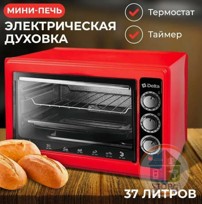 Духовой шкаф ASEL- DELTA D-0123, красный, объем 37л, 1300Вт, с термостатом, ТУРЦИЯ
