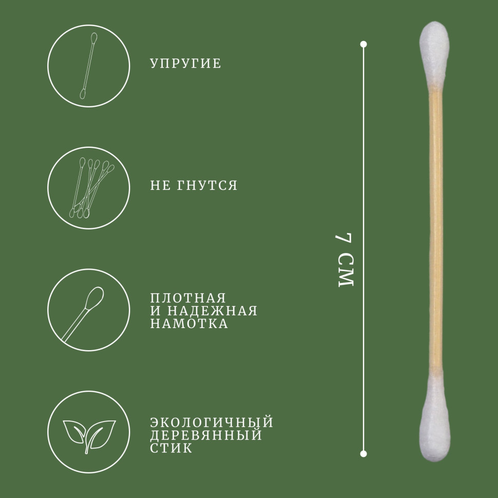 Ватные палочки на деревянной основе, 7 см, 100 шт