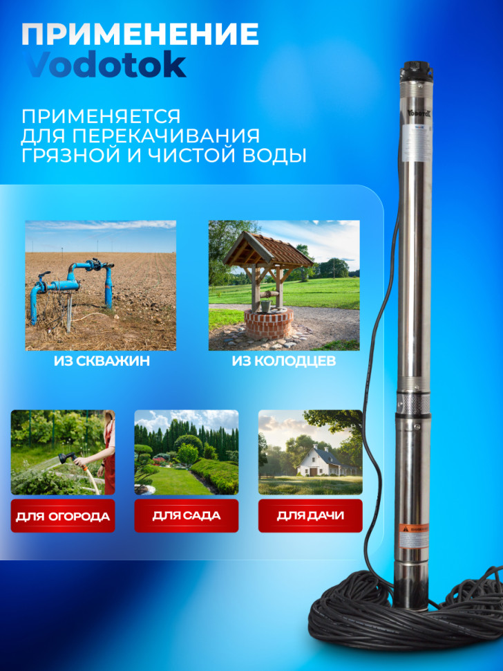 Насос погружной глубинный для скважины "Vodotok" БЦПЭ-ГВ-85-0,5-40м-Ч для грязной воды Насос погружной глубинный для скважины "Vodotok" БЦПЭ-ГВ-85-0,5-40м-Ч для грязной воды