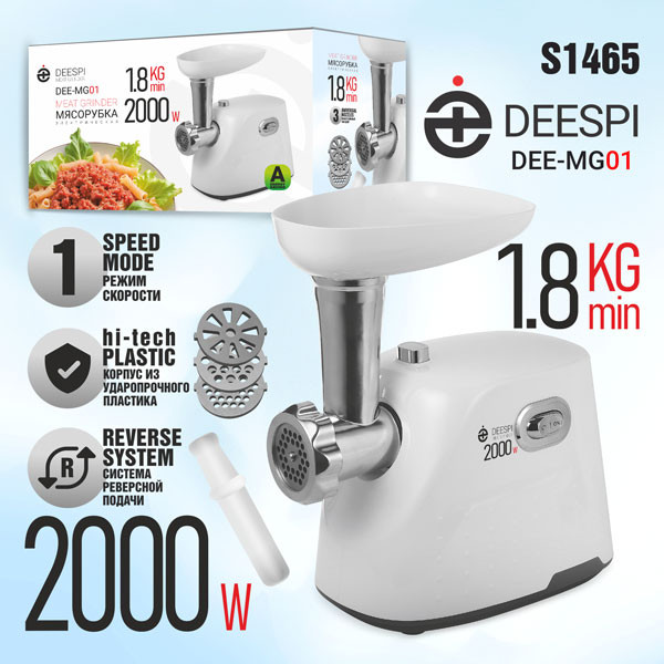 Мясорубка электрическая Deespi DEE-MG01 (2000 Вт, 1,8 кг/мин, PROtect+, реверс)