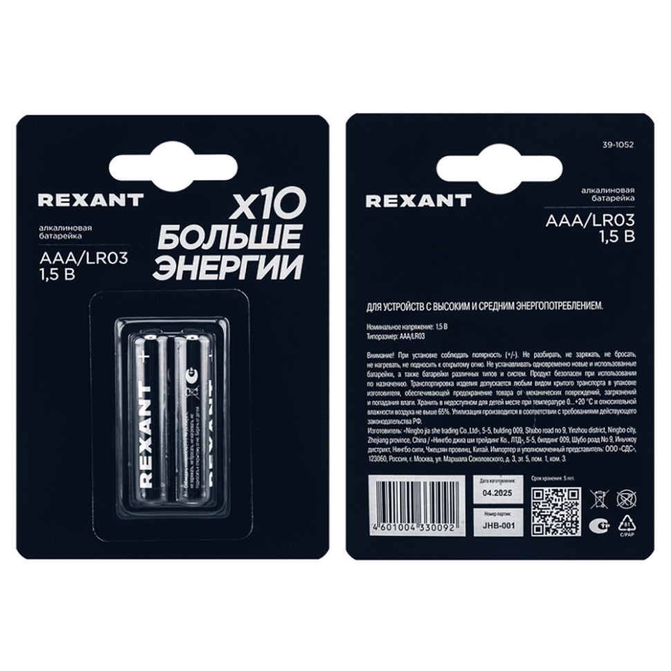 Элемент питания REXANT AAA/LR03 мизинчиковая, алкалиновая 1,5В блистер 2 шт.