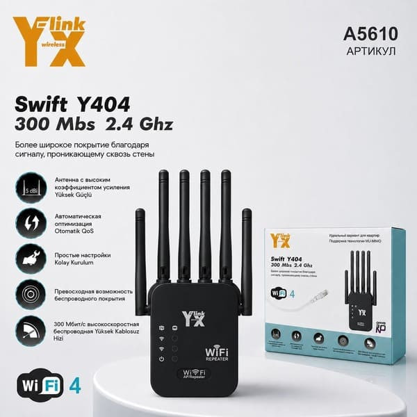 Усилитель сигнала / Репитер Wi-Fi YX-LINK Y404 Black, (2,4/5ГГц), до 1200Мбит/с, 4антенны, 1LAN