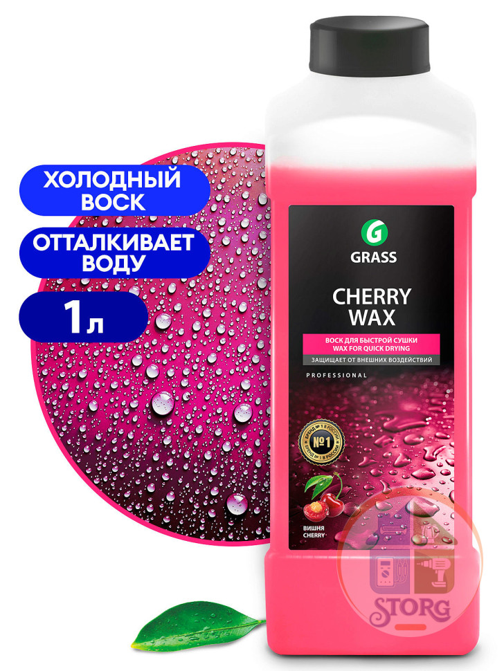 Холодный воск 1 л GRASS "Cherry Wax"/12 шт.