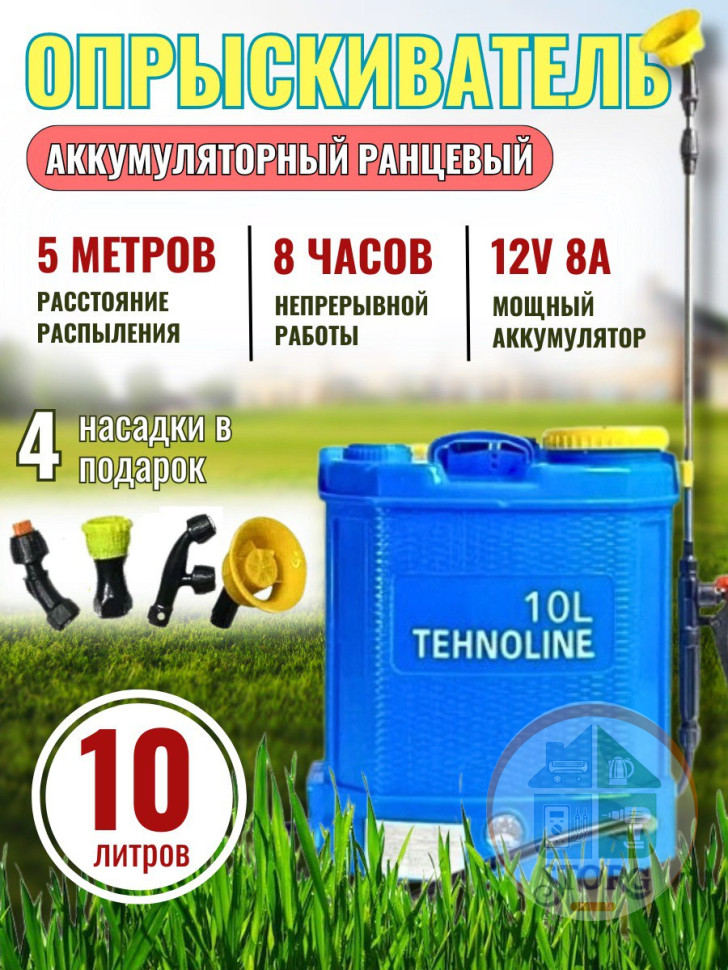 Опрыскиватель аккумуляторный "Бахчиван-Tehnoline" ЭО-10 л, регулятор мощности, 8Аh акум