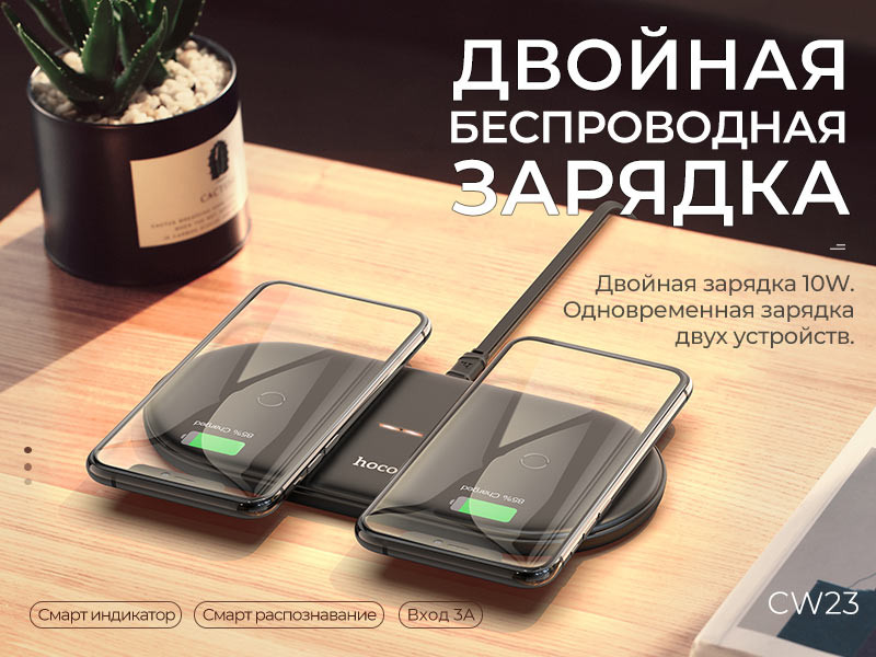 Беспроводная зарядка HOCO CW23 dual power, black