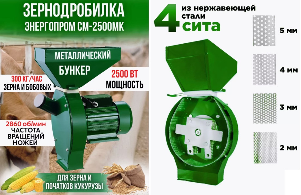 Зернодробилка "Энергопром" CM-2500МК для початков кукурузы, 2500Вт, 300 кг/ч произв.