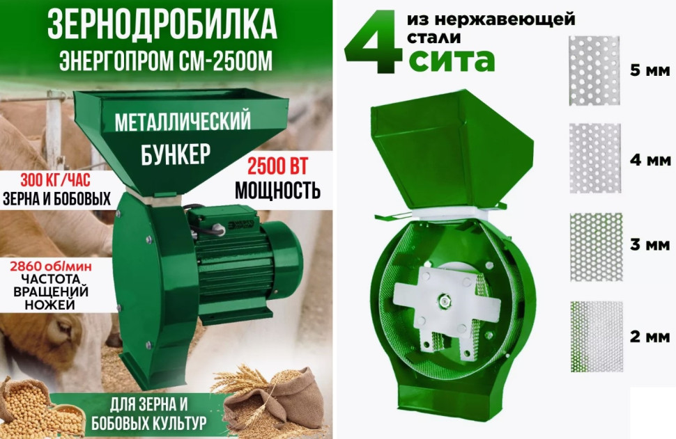 Зернодробилка "Энергопром" CM-2500МК для початков кукурузы, 2500Вт, 300 кг/ч произв.
