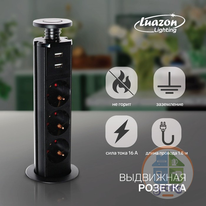 Розетка выдвижная, Luazon, 16 А, трёхместная, в стол, 2xUSB, 2.1 A, черная 5470191