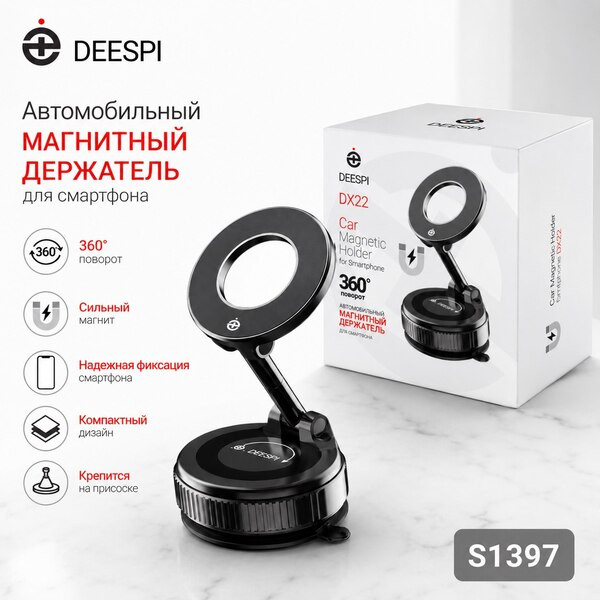 Авто держатель магнитный на панель/стекло deespi DX22 black