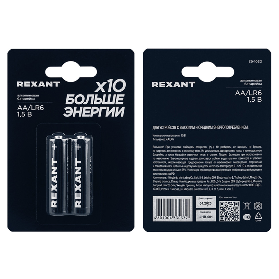 Элемент питания REXANT AA/LR6 пальчиковая, алкалиновая 1,5В блистер 2 шт.