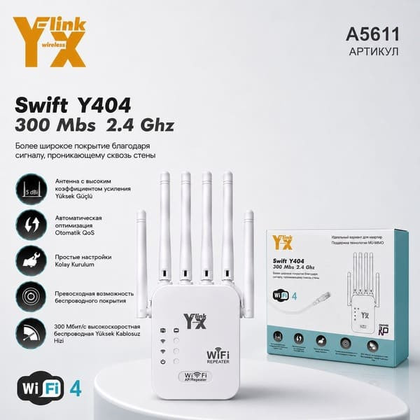 Усилитель сигнала / Репитер Wi-Fi YX-LINK Y404 White, 2диап. (2,4/5ГГц), 1200Мбит/с, 4антенны, 1LAN