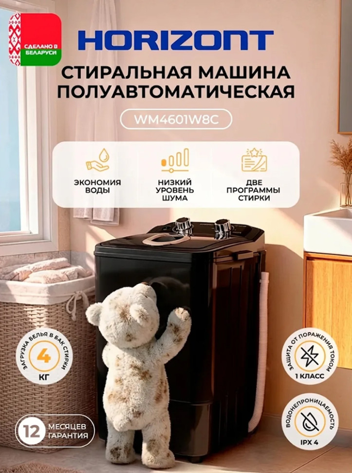 Стиральная машина Horizont WM-4601W черная, загрузка вертикальная 4.6кг, класс: A