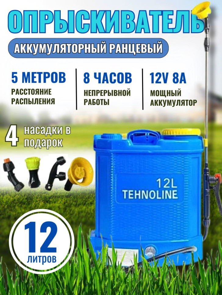 Опрыскиватель аккумуляторный "Бахчиван-Tehnoline" ЭО-12 л, регулятор мощности, качественный пластик