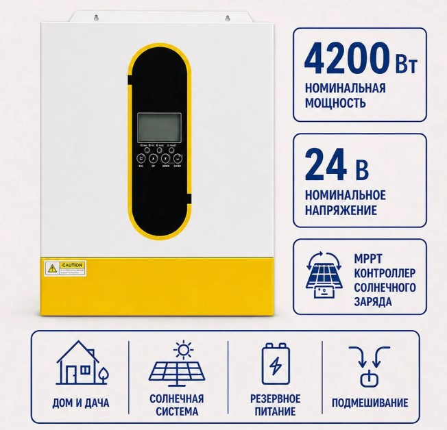 Гибридный солнечный инвертор SolarEnergy 4200Вт 24В