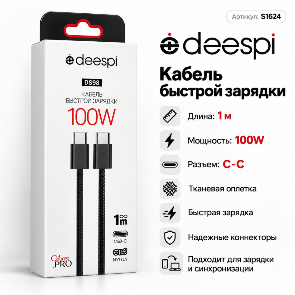 Кабель PD Deespi DS98 C-C 100W тканевый 1000mm (black) в коробочке Кабель PD Deespi DS98 C-C 100W тканевый 1000mm (black) в коробочке