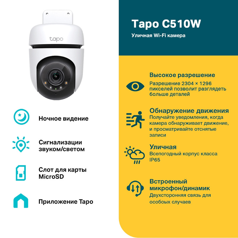 Камера видеонаблюдения умная уличная поворотная TP-Link Tapo C510W