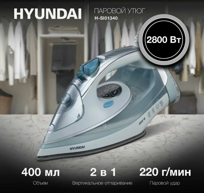 Утюг Hyundai H-SI01340 2800Вт голубой/белый