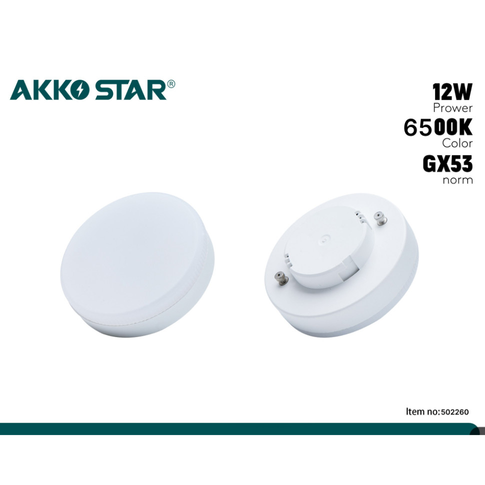 Светодиодная лампа AKKOSTAR GX53, 12W, 960lum, 6500K, матовая