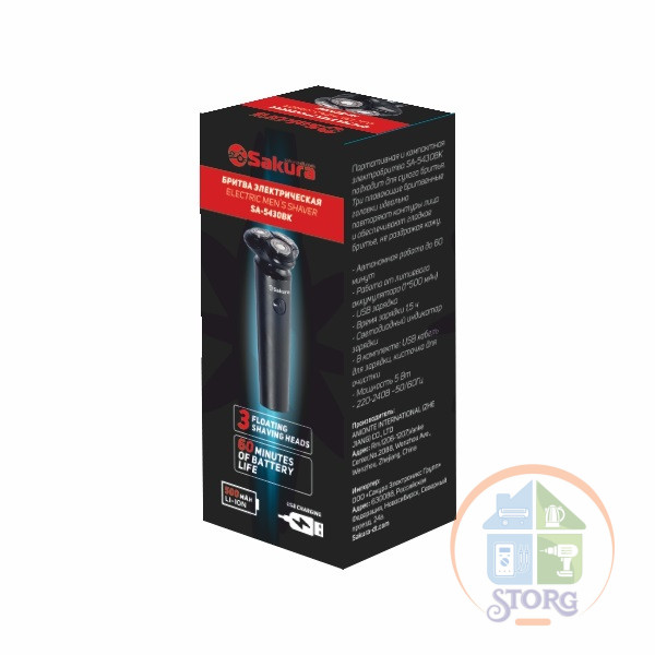Бритва электрическая SAKURA SA-5430BK (Черный, 3 головки-роторные, Сухое бритьё, USB кабель, 500мАч)