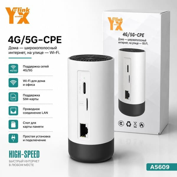 Wi-Fi Роутер YX-LINK YX01, слот для SIM‑карты, поддержка 4G/5G, Wi‑Fi 2,4 ГГц, до 300 Мбит/с