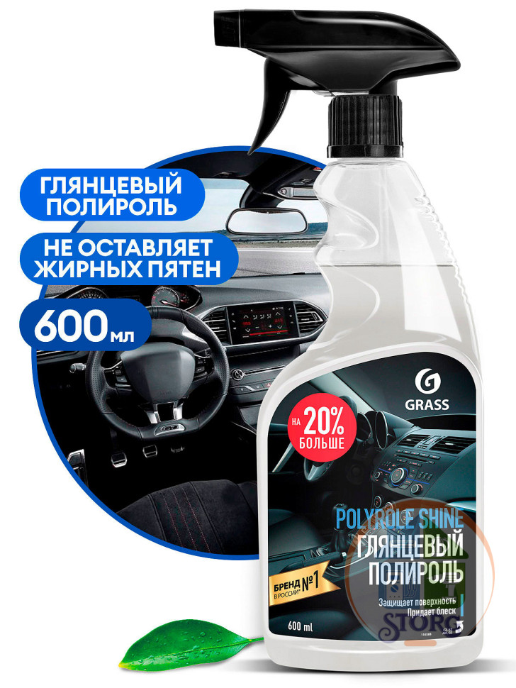 Глянцевый полироль для кожи, резины и пластика GRASS "Polyrole Shine" 600 мл. тригер /6шт