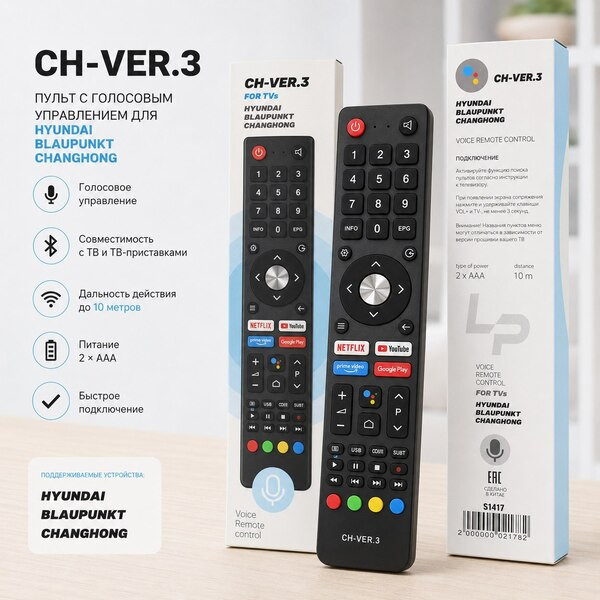 Голосовой пульт Live-Power CH-VER.3 для телевизоров HYUNDAI, BLAUPUNKT, CHANGHONG