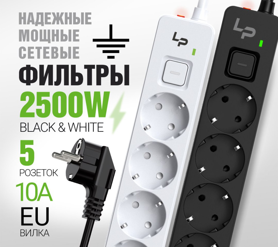 Сетевой фильтр-удлинитель LP1002 5р. С/З 10А с выкл. 3м (black)
