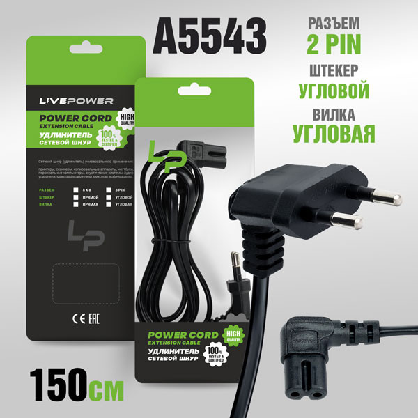 Кабель сетевой LP C7 (C14) 8x8 2pin 1,5m угловая вилка (black)  10pcs