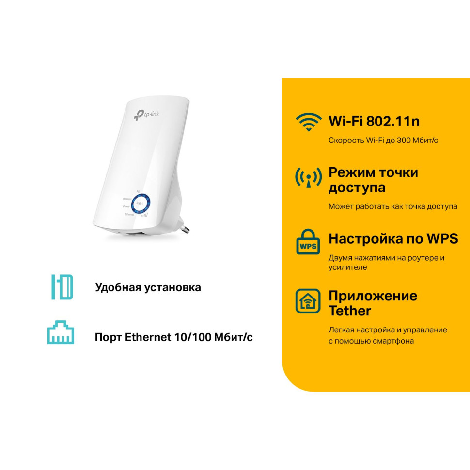 Усилитель Wi-Fi сигнала N300 TP-Link SOHO TL-WA850RE скорость 300 Мбит/с