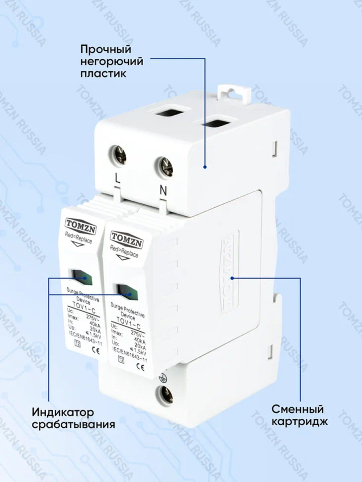 Устройство защиты от импульсных перенапряжений УЗИП TOMZN TOV1-C 2P 20-40 кА 275 В