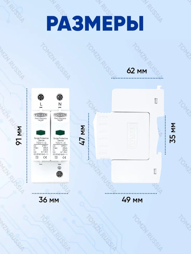 Устройство защиты от импульсных перенапряжений УЗИП TOMZN TOV1-C 2P 20-40 кА 275 В
