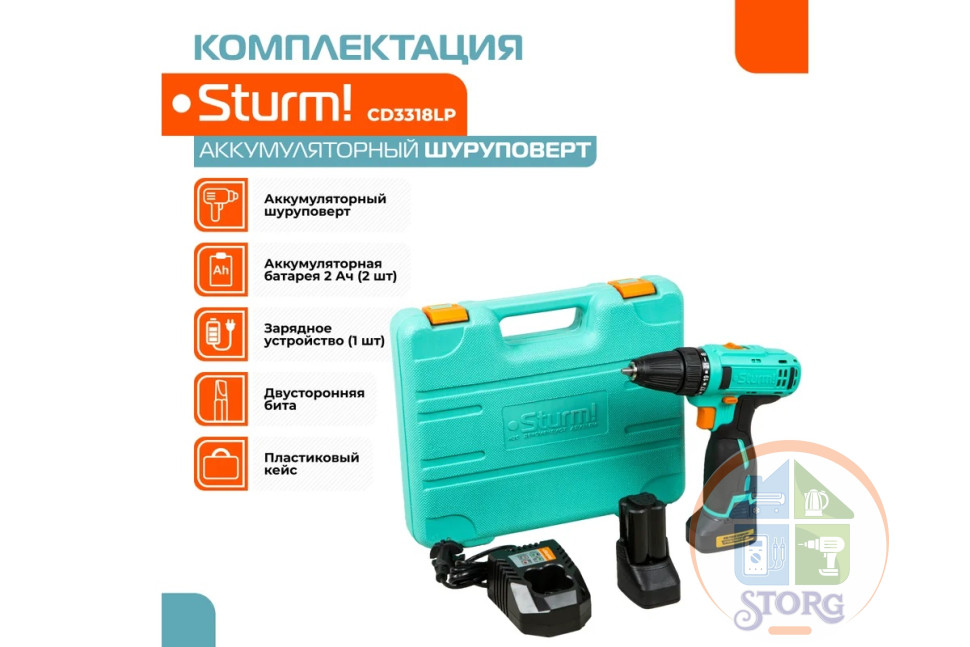 Дрель аккумуляторная Sturm! CD3318LP, 18В, 31Нм, 2х2.0Ач, пистолетная рукоятка, кейс