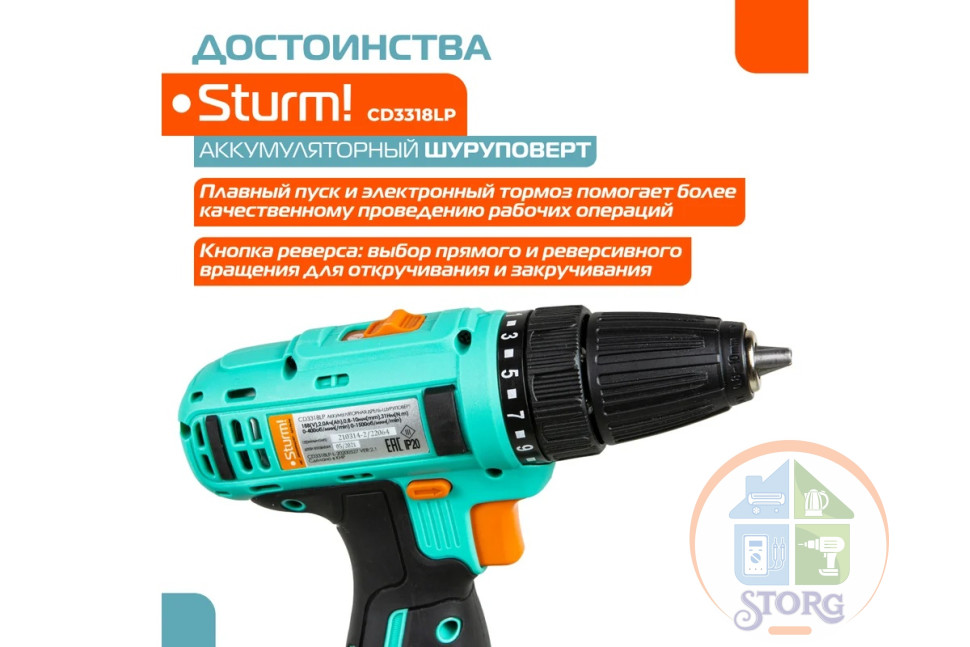 Дрель аккумуляторная Sturm! CD3318LP, 18В, 31Нм, 2х2.0Ач, пистолетная рукоятка, кейс