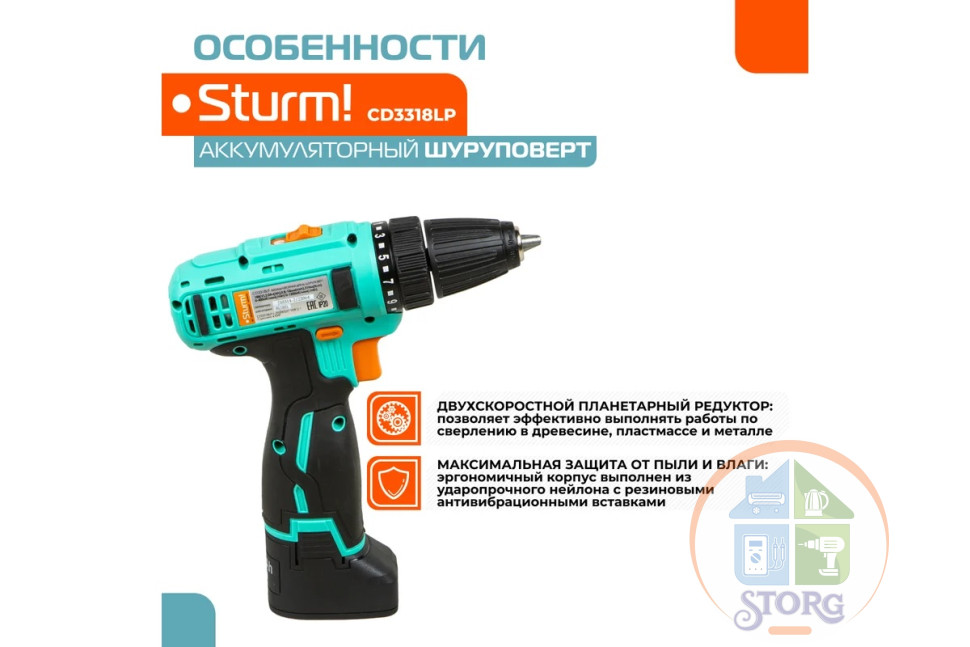 Дрель аккумуляторная Sturm! CD3318LP, 18В, 31Нм, 2х2.0Ач, пистолетная рукоятка, кейс