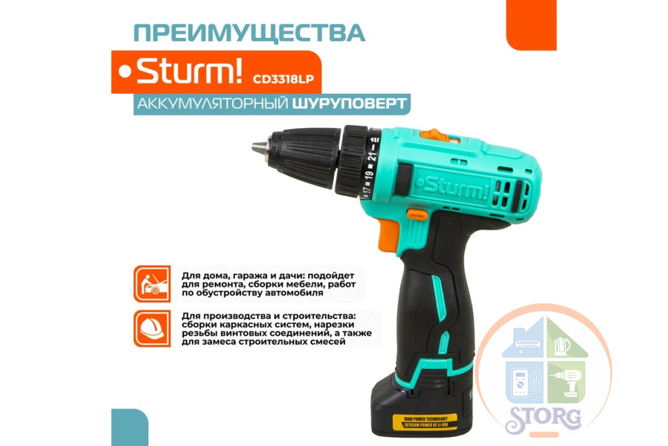Дрель аккумуляторная Sturm! CD3318LP, 18В, 31Нм, 2х2.0Ач, пистолетная рукоятка, кейс