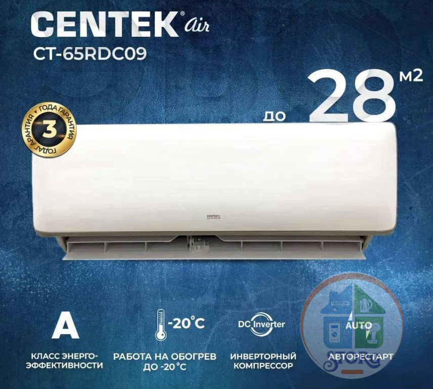Кондиционер инверторный Centek CT-65RDC09 -20°C , 28м.кв, 18дБ компрессор HITACHI / HIGHLY