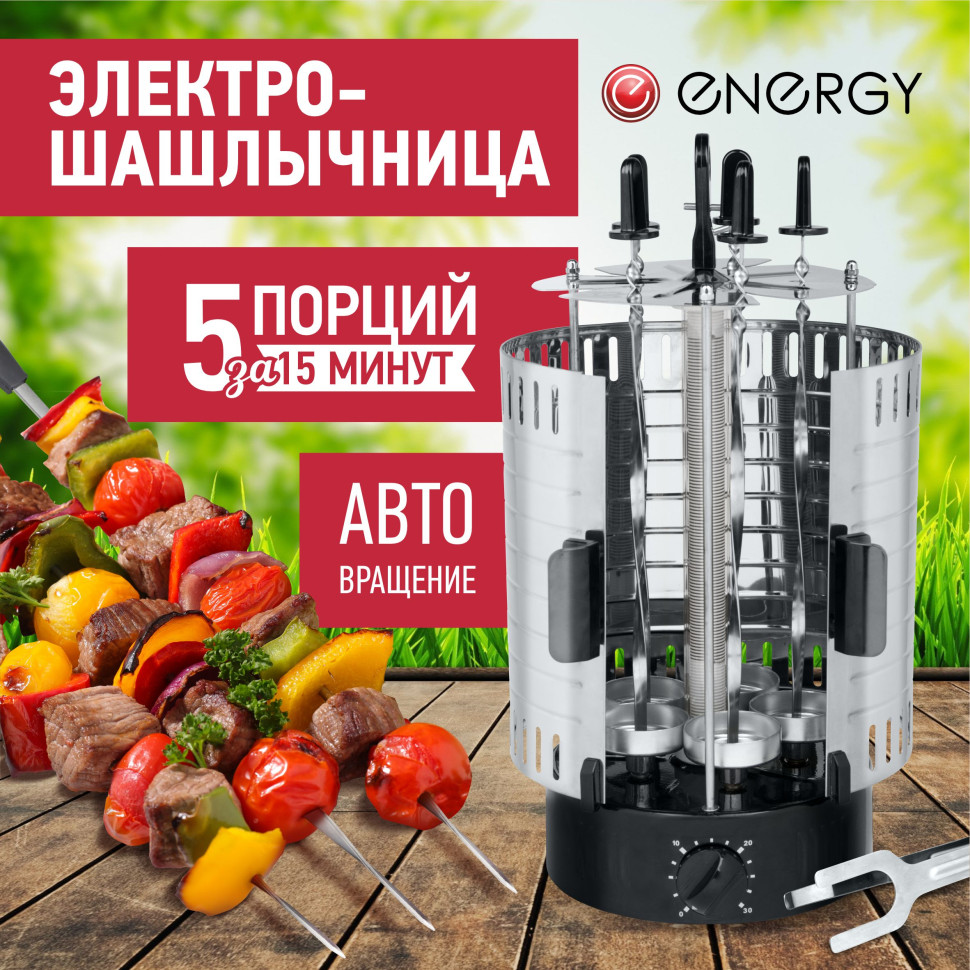 Электрошашлычница ENERGY Нева-3; Вертикальная; Мощность 1000 Вт