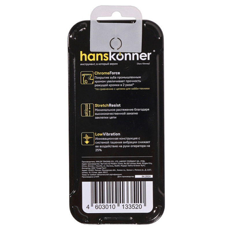 Цепь 325" Hanskonner H21-BPX-72, 72 звена,1,5 мм, получизель, bumper