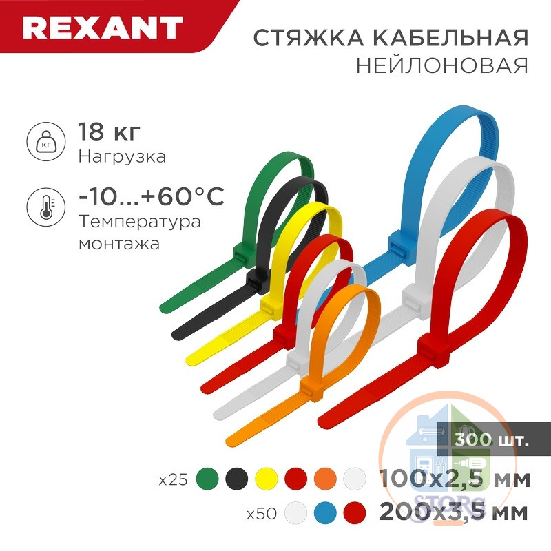 Набор стяжек нейлоновых 100, 200 мм, цветные, НХ-2 (тубус 300 шт)  REXANT