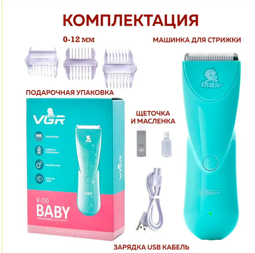 Машинка для стрижки детская VGR Professional V-150 BABY Машинка для стрижки детская VGR Professional V-150 BABY