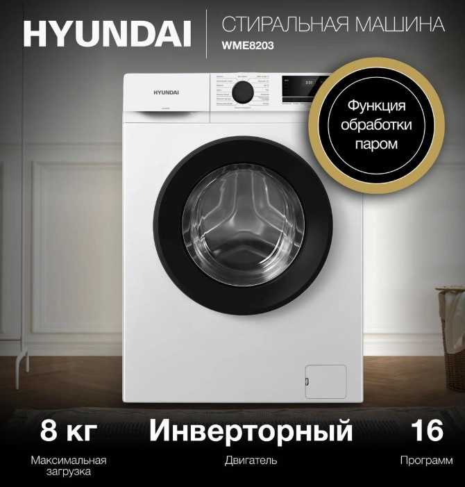 Стиральная машина Hyundai WME8212 8кг, 1200об/мин, белый,  инверторный мотор, пар