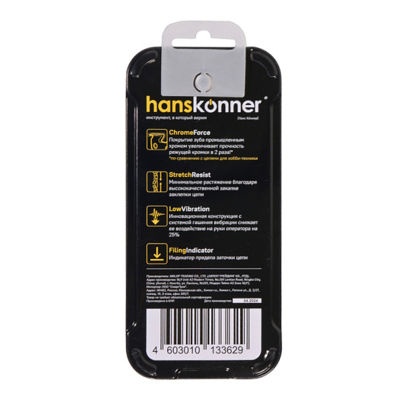 Цепь 3/8" Hanskonner H91-L-52, 52 звена, 1,3 мм, квадратный зуб