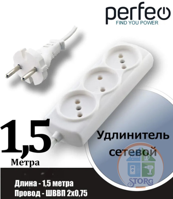 Радист сетевой удлинитель PERFEO б/з 1,5м, 3 розетки, 6А, 2*0,75мм. ШВВП, белый