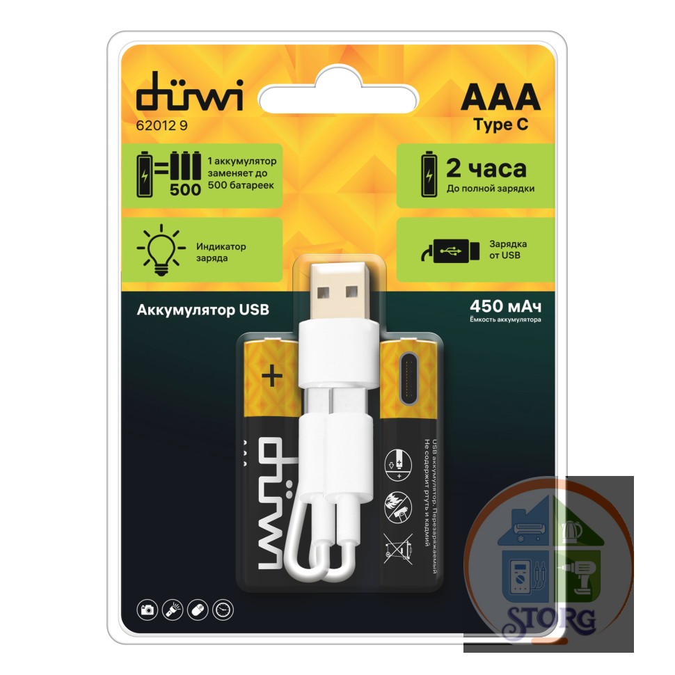 Аккумулятор USB-С, Li-ion, ААА, 1,2В, 450мАч, 2шт, кабель для зарядки, Duwi 62012 9