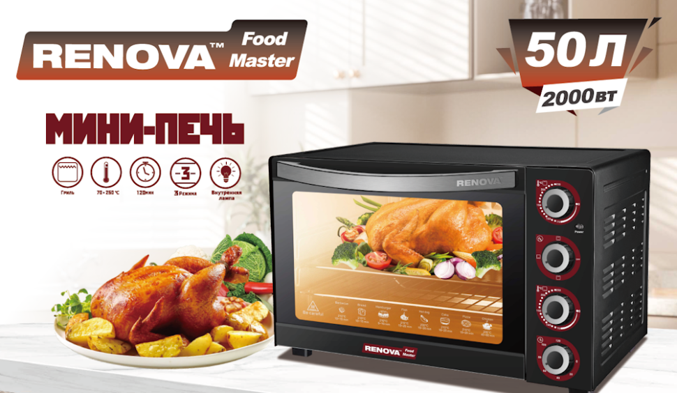 Духовой шкаф Renova MO-50GLTB1, Черный, 50л, 2000Вт, 3 режима, таймер, гриль