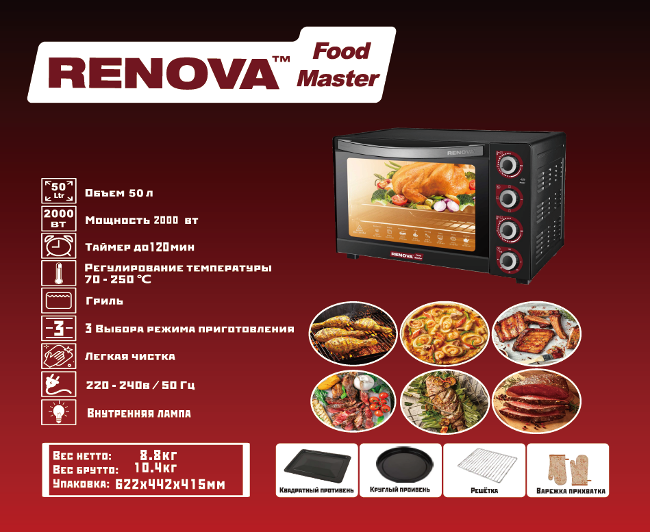 Духовой шкаф Renova MO-50GLTB1, Черный, 50л, 2000Вт, 3 режима, таймер, гриль
