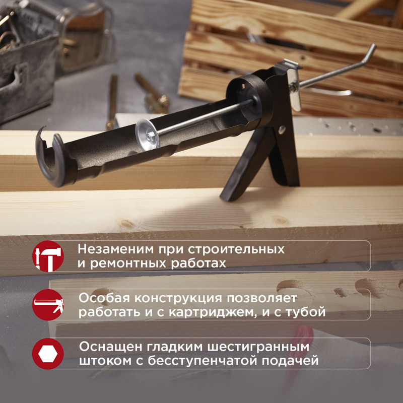 Пистолет для герметика, 310 мл, «полуоткрытый», круглый шток 7 мм, утолщенные стенки REXANT